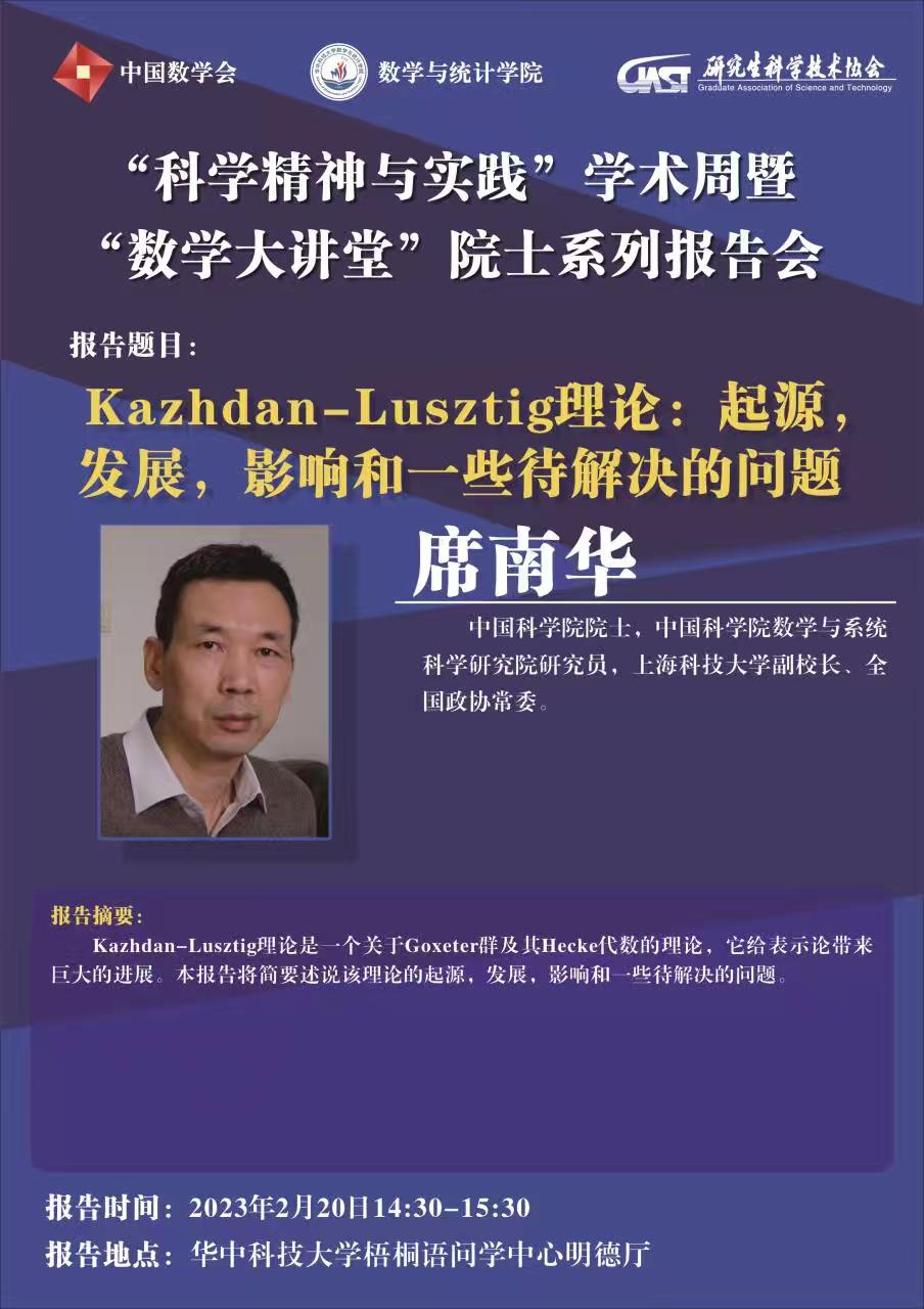 1677812687776383.jpeg 席南華院士 華中科技大學.jpeg