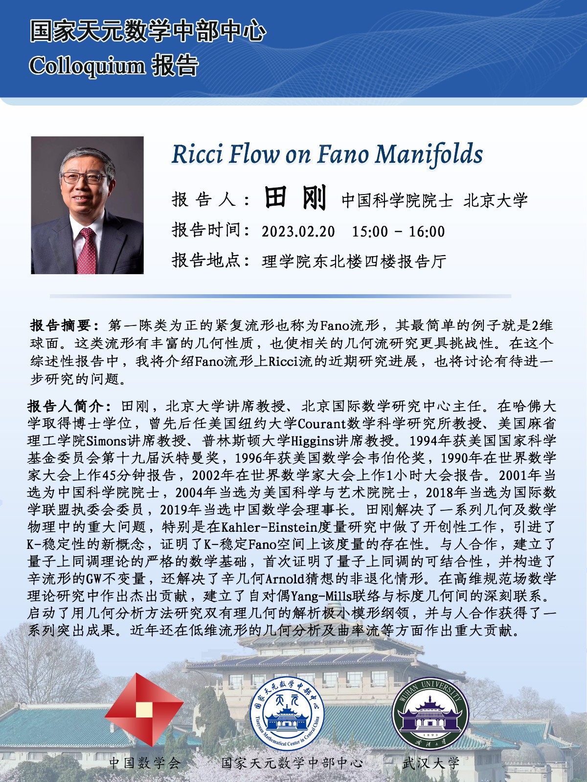 1677812703567998.jpg 田剛院士 科普進校園—武漢大學.jpg