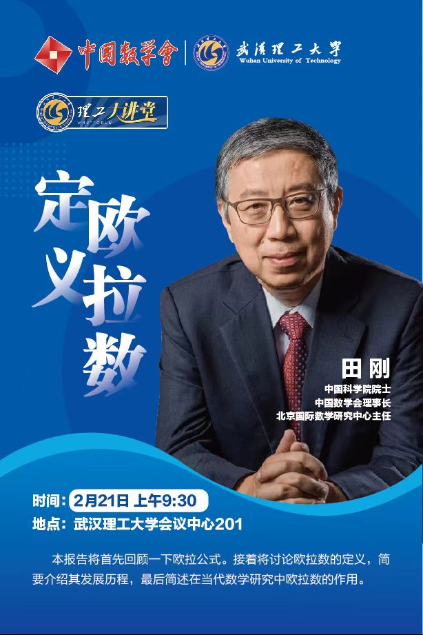 1677812735252174.jpg 田剛院士-武漢理工大學.jpg