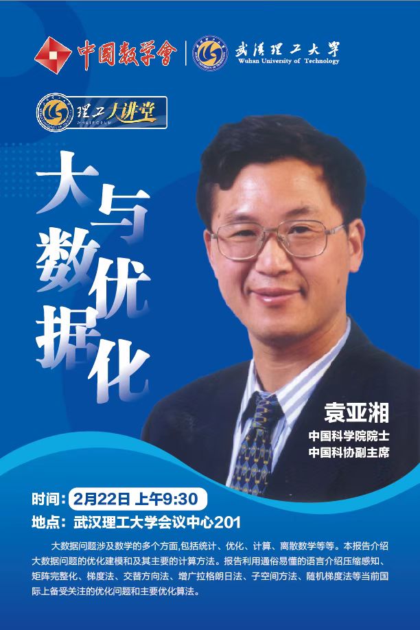 1677812837438189.jpg 袁亞湘院士 武漢理工大學.jpg